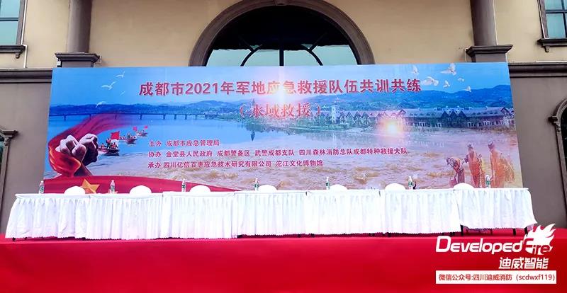 共训共练 | 成都市军地应急接济行列结合发展水域接济实战演练