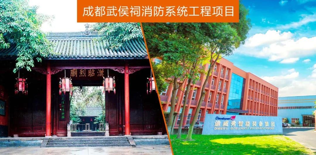 成都武侯祠消防系统工程项目