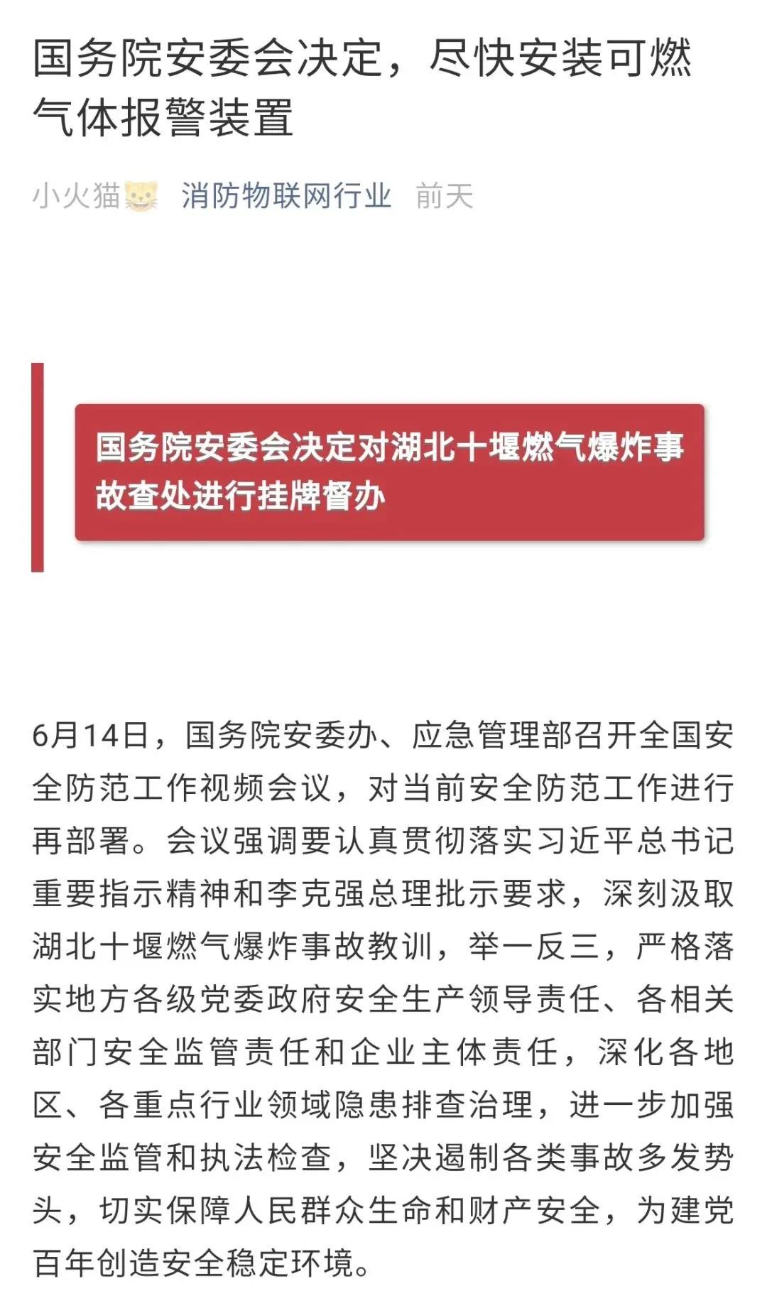 燃气泄漏报警装置，你装置了吗？